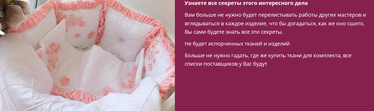 Научитесь шить комплекты в детскую кроватку и зара_0.png